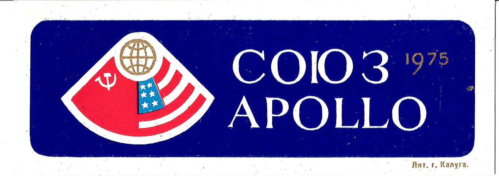 Калуга. Виньетка-самоклейка «Союз - Аполлон». 1975.