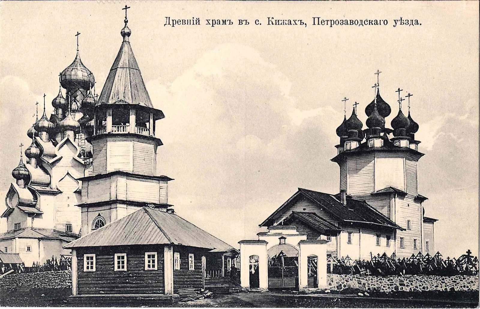 Кижи. Открытка «Древний храм». Издание А.М. Мазилова, начало XX века.