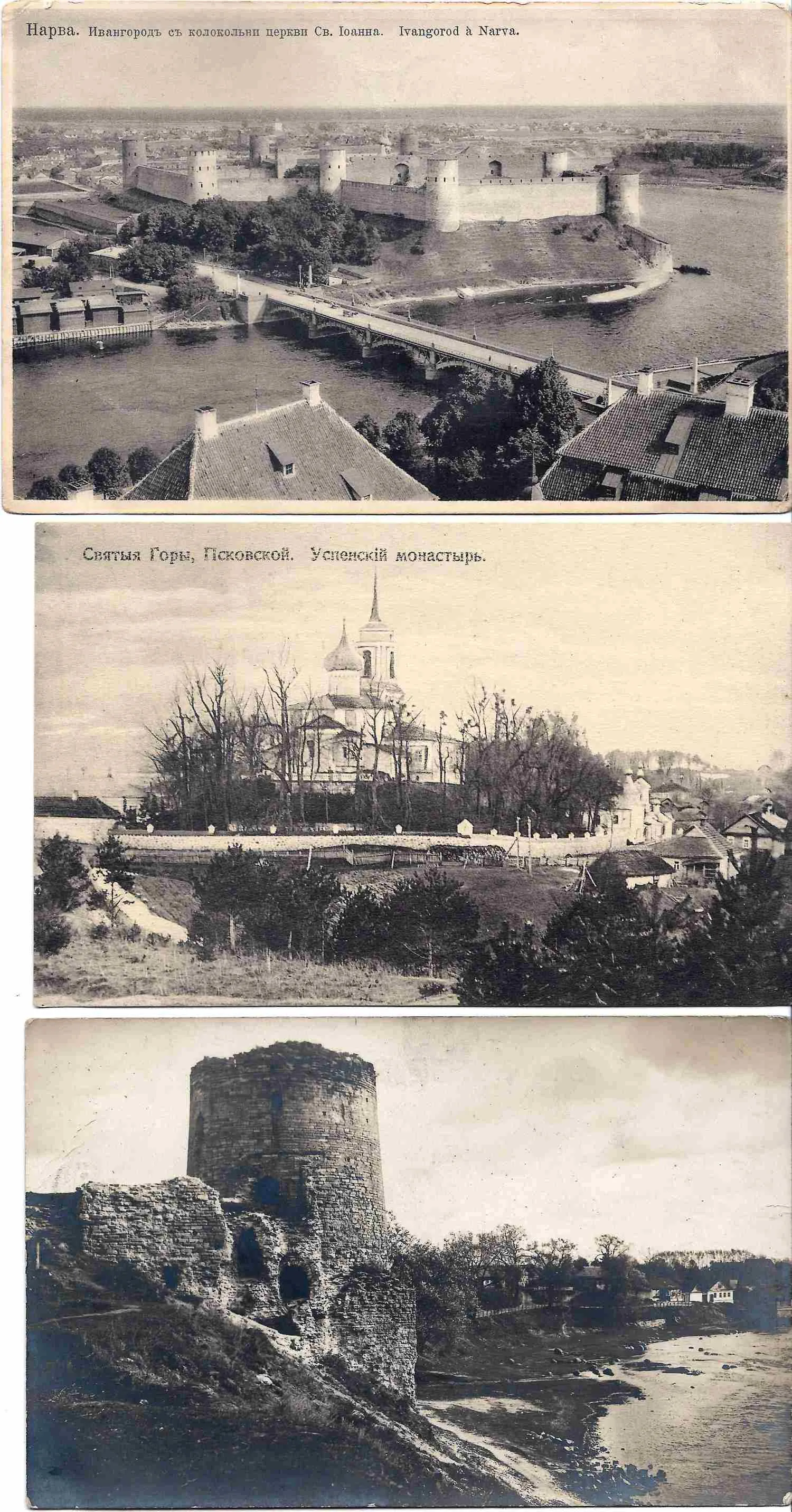 Псков, Нарва. 3 открытки. Начало XX века.