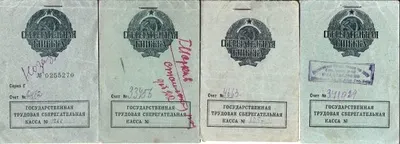 4 сберегательные книжки (малый формат). Начало 1930-х годов.