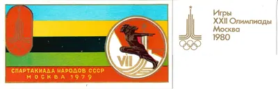 СССР. 5 виньеток, вкладышей в кондитерскую продукцию, рекламных карточек «Спорт». 1970-е - 1980-е годы.