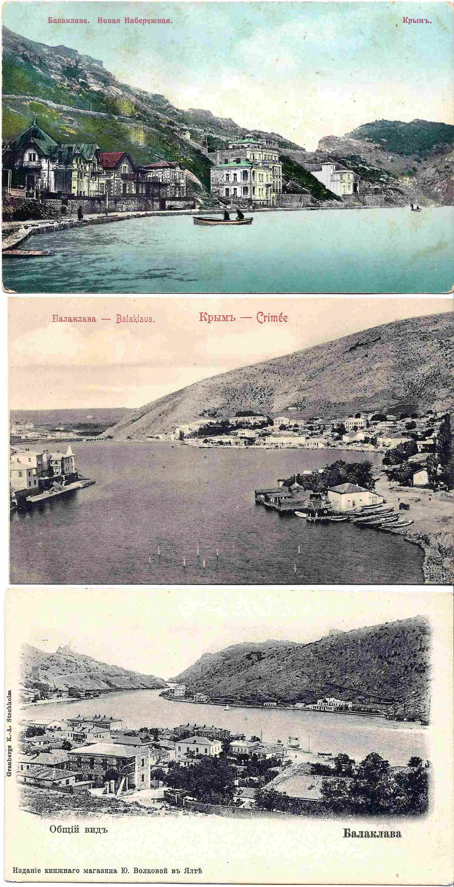 Балаклава. 3 открытки. Начало XX века.