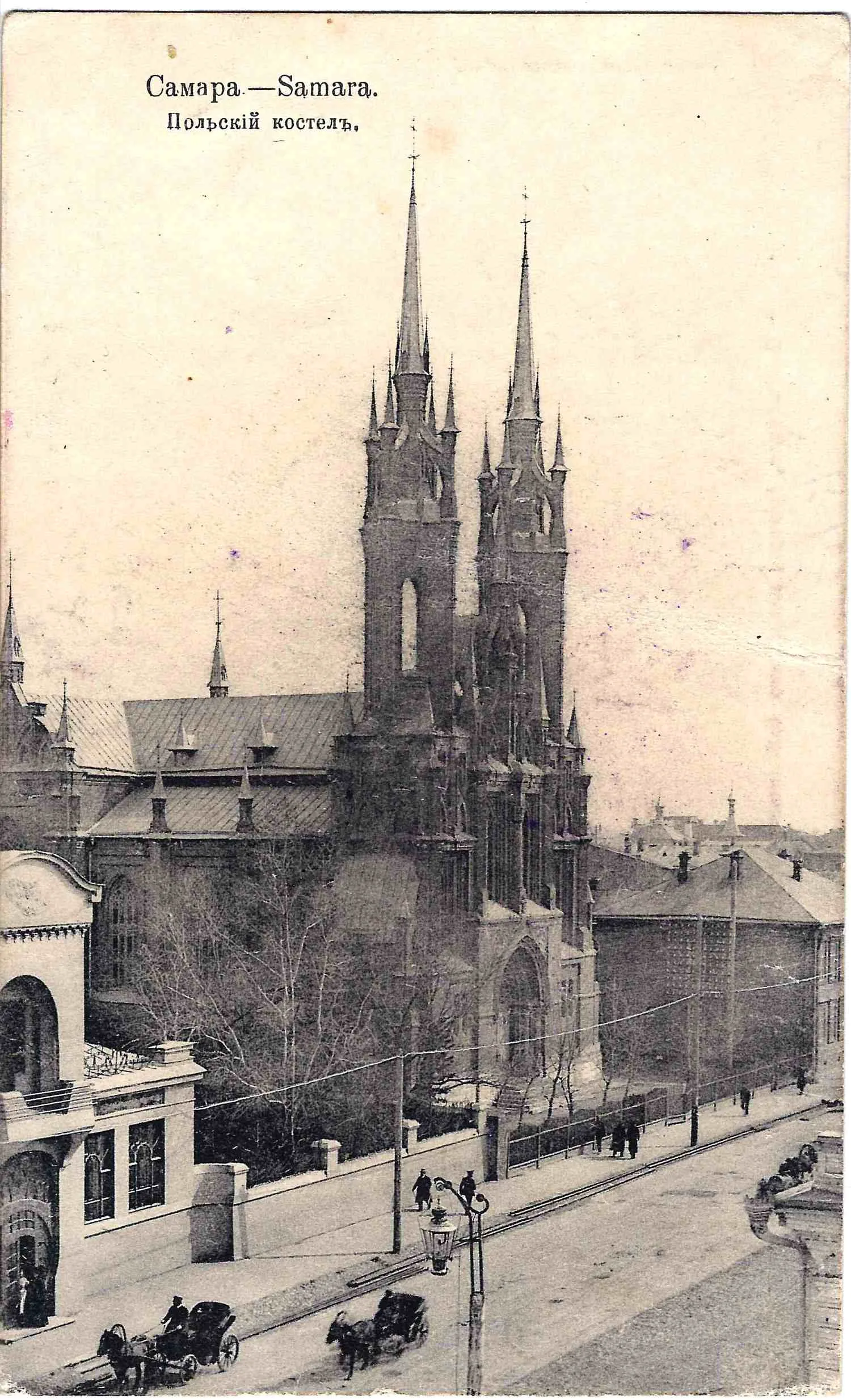 Самара. Открытка «Польский костёл». Издание Я.Л. Мытника, 1910-е годы. Отправление полевой почты.