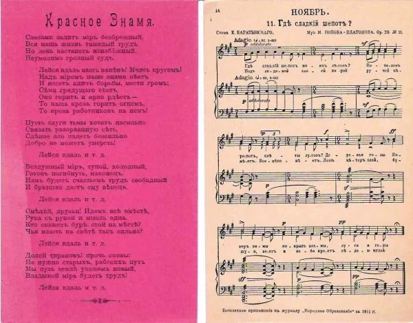 Открытка ""Песня ""Красное знамя"", ""Ноты песни ""Ноябрь. Где сладкий шепот?"" Россия, нач. XX века.