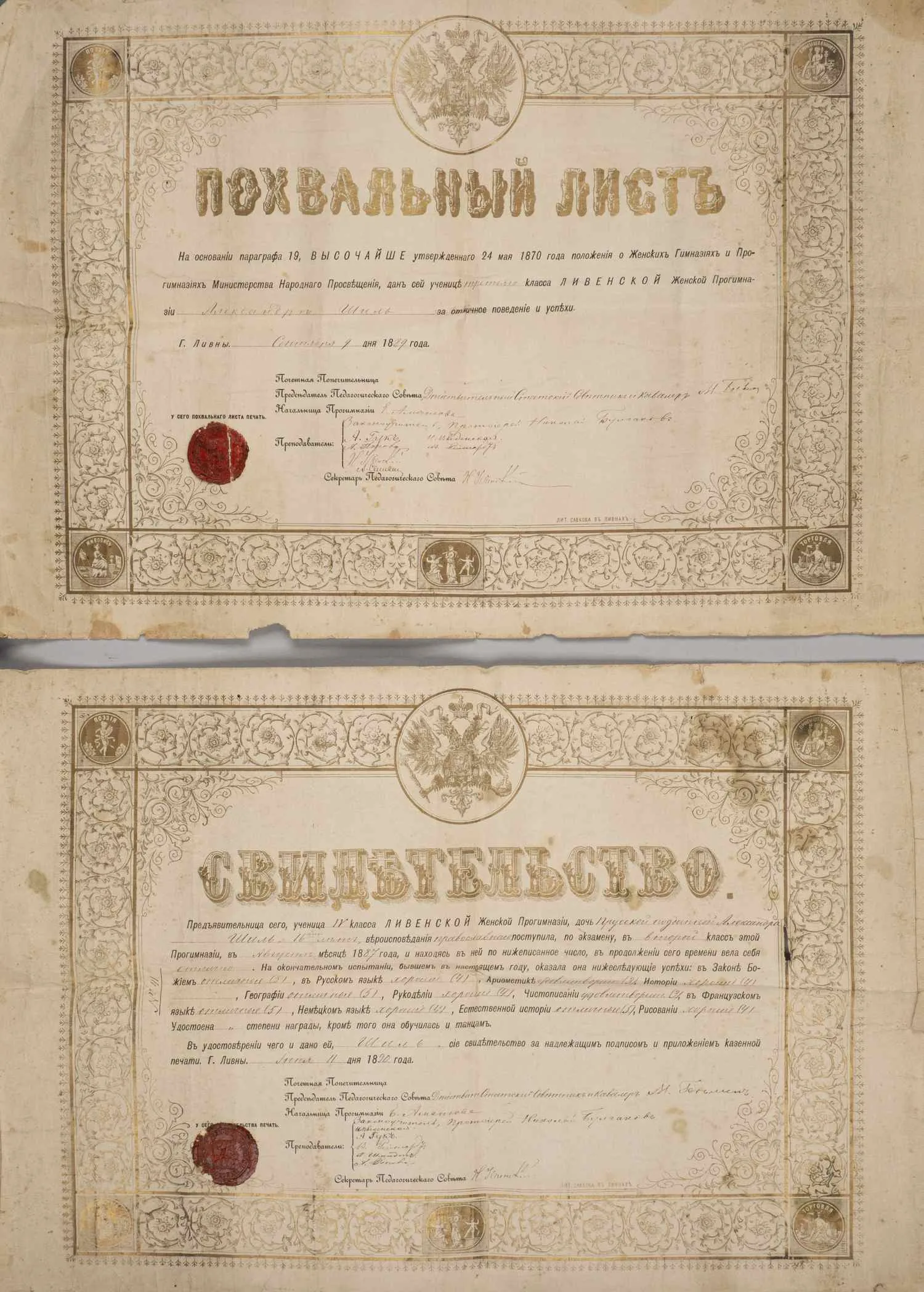 Похвальный лист и свидетельство Ливенской женской прогимназии на имя Александры Шиль. 1889, 1890.
