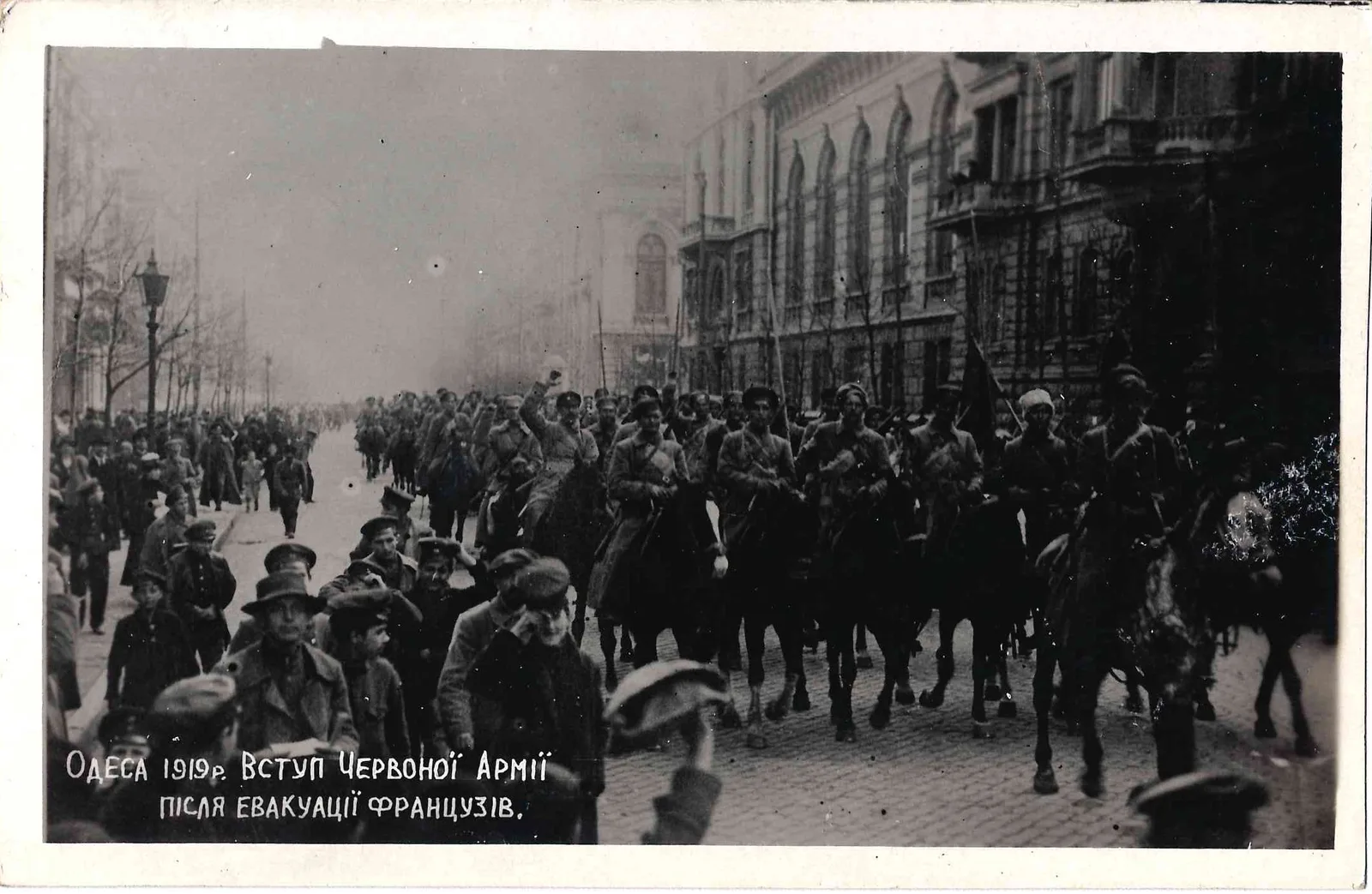 Фотооткрытка «Одесса. 1919. Вступление Красной Армии после эвакуации французов». Издание Одесского музея Революции, 1920-е годы.