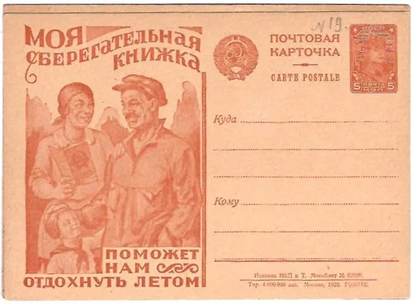 СССР. Рекламно-агитационная потовая карточка «Моя сберегательная книжка поможет нам отдохнуть летом». 1929. Чистая и прошедшая почту.