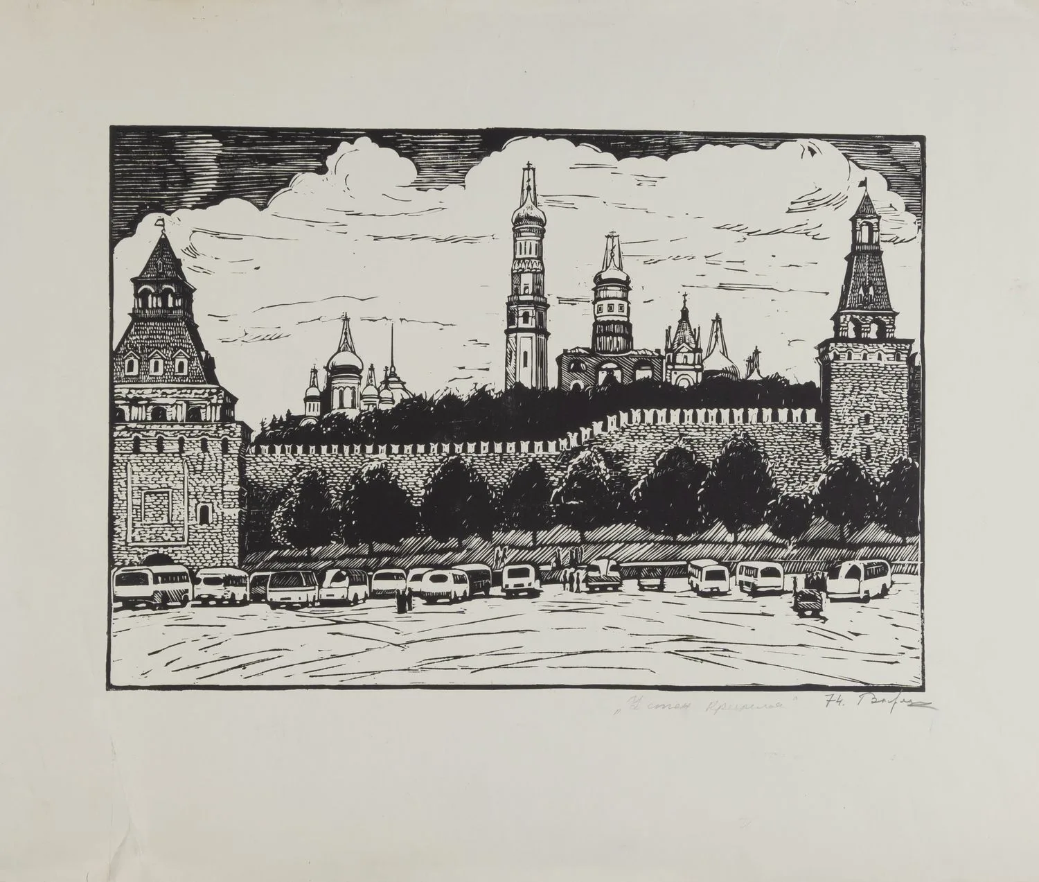Загрядский Геннадий Тимофеевич. У стен Кремля. 1974.
