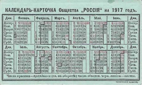 Календари-карточки страхового общества «Россия» на 1897, 1900 и 1917 годы.