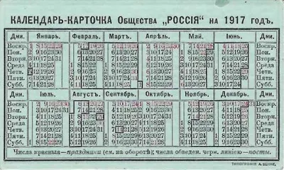 Календари-карточки страхового общества «Россия» на 1897, 1900 и 1917 годы.