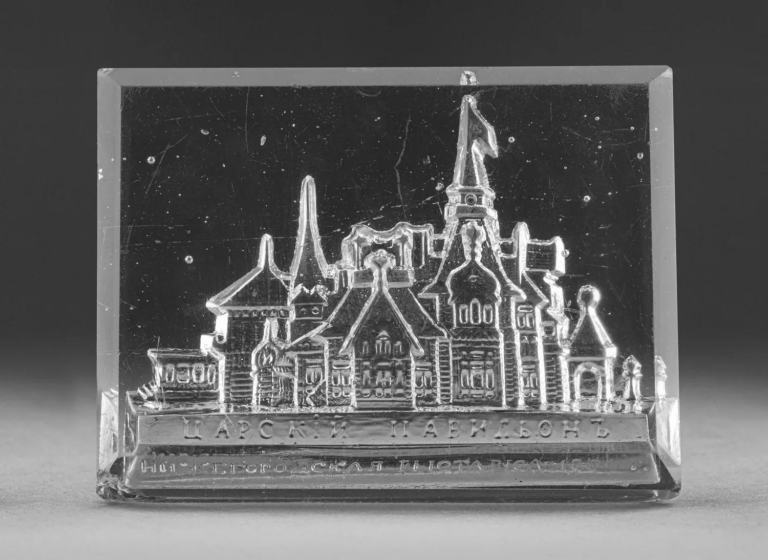 (Царский павильон. Нижегородская выставка 1896 г. ) Пресс-папье с Нижегородской выставки 1896 года с изображением Царского павильона. Пресс-папье: Россия, 1896.