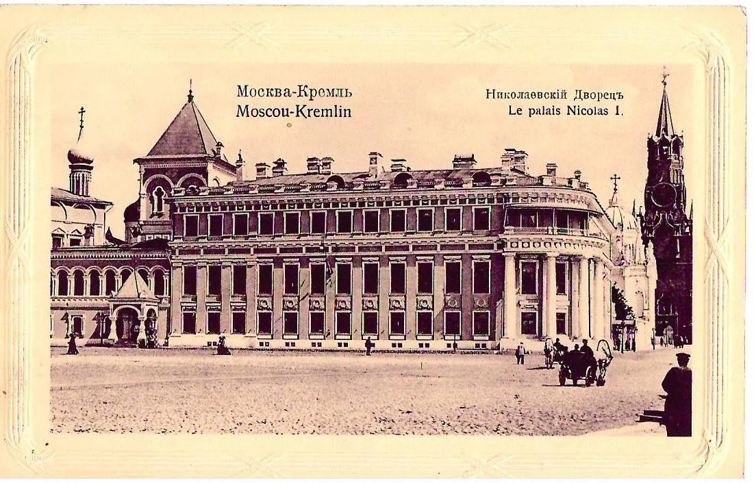 Москва. Открытка «Кремль. Николаевский дворец». Издание П. Фон-Гиргенсона, начало XX века.