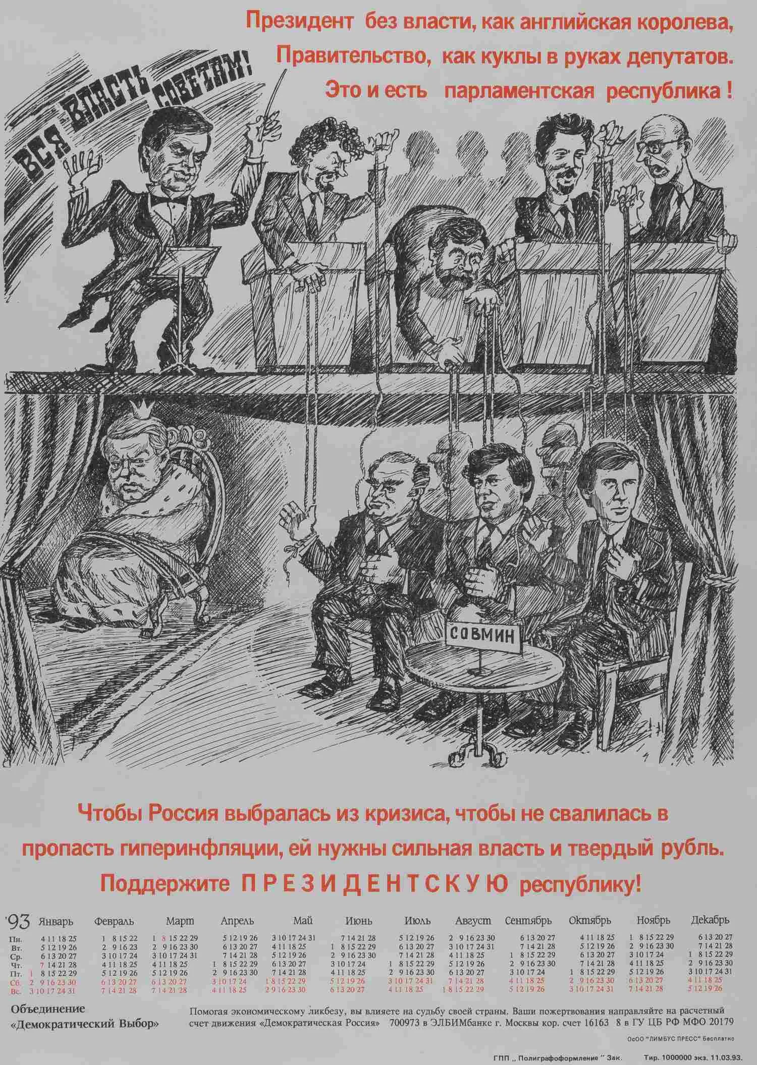 Агитационный календарь объединения «Демократический выбор» на 1993 год.