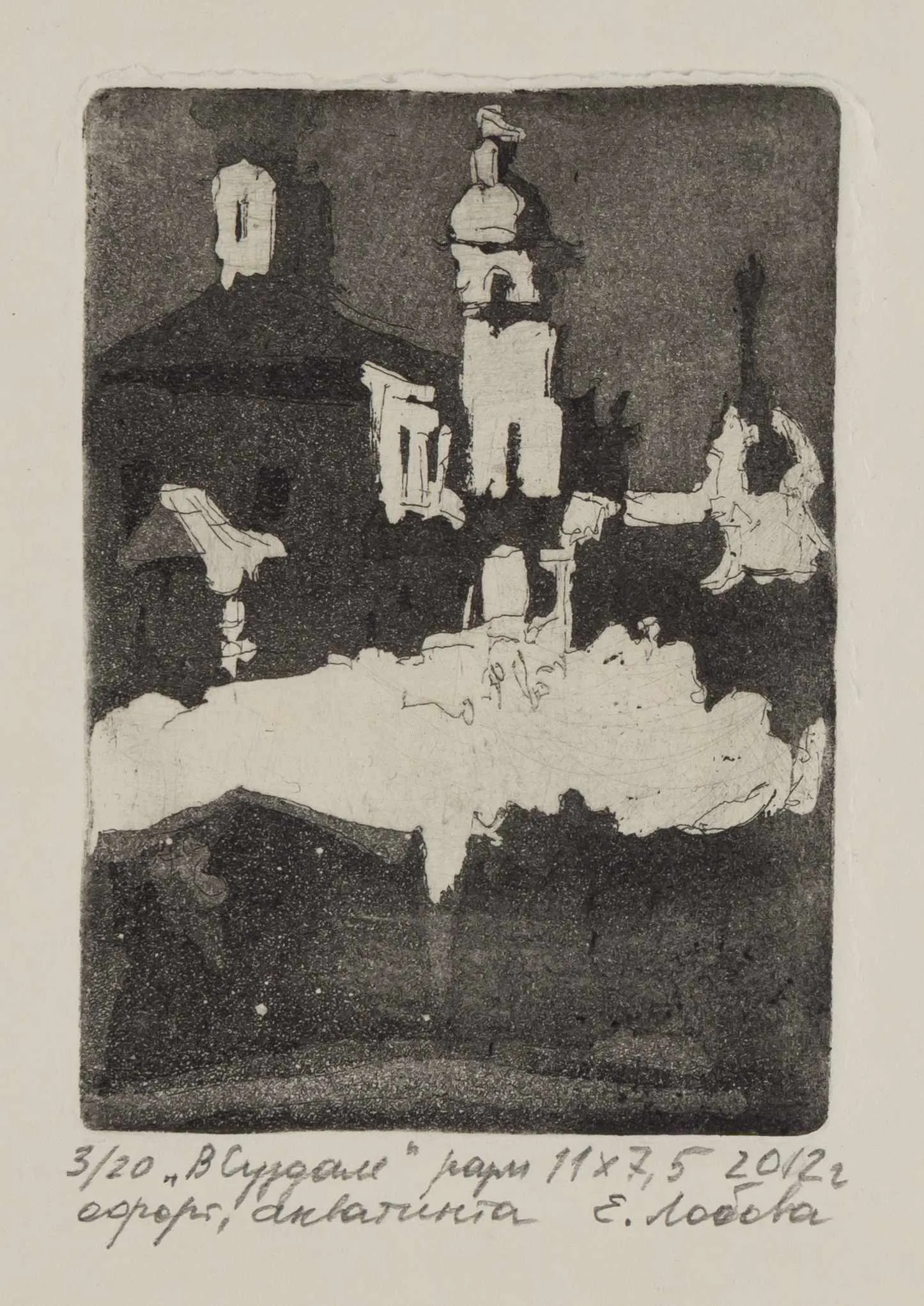 Лобова Елизавета Сергеевна. В Суздале. 2012.
