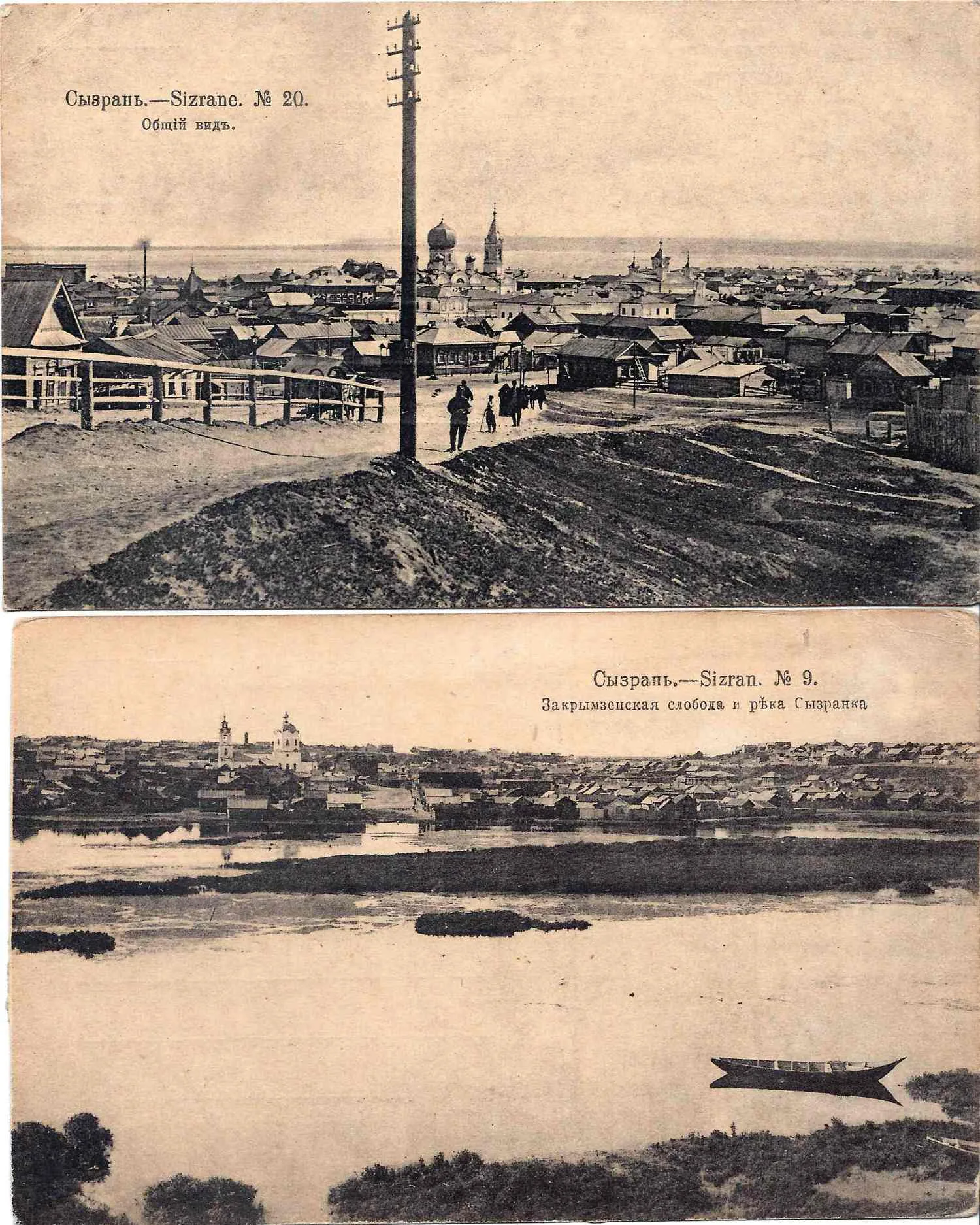 Сызрань. 2 открытки. 1917 - 1918 годы.