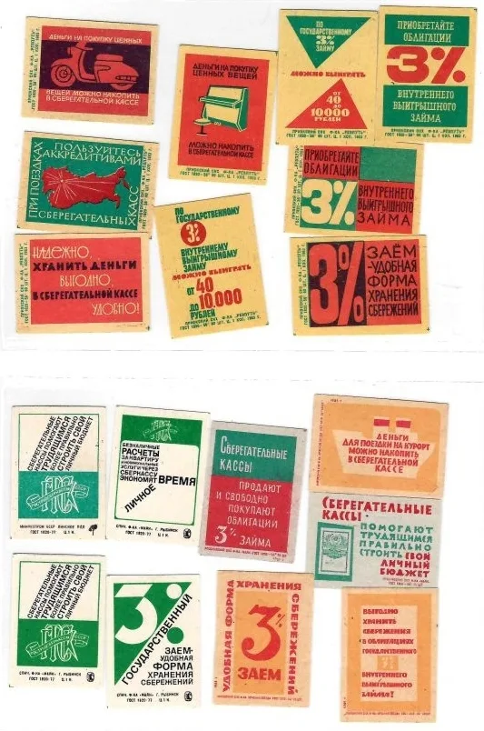 253 спичечные этикетки с рекламой сберегательных касс. 1950-е - 1980-е годы.