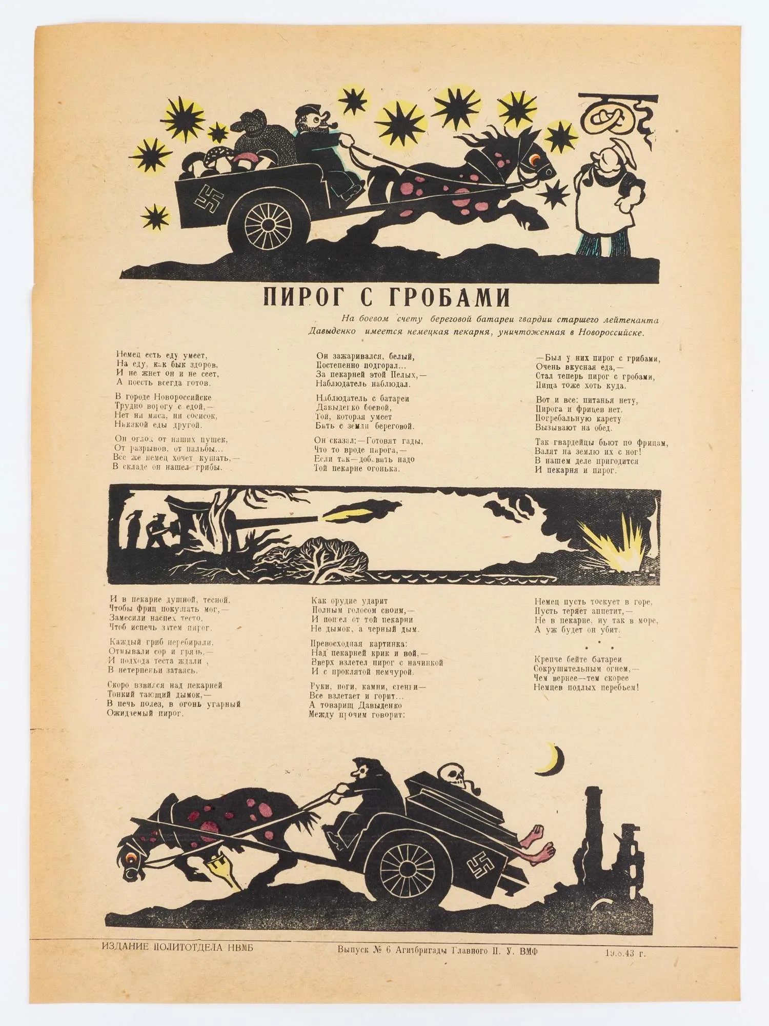 Пророков Б.И. Плакат «Пирог…» («Немец есть еду умеет…»). 1943.