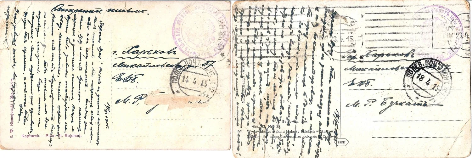 Россия. 3 карточки, пришедшие полевую почту. 1915. Штемпели корпусного продовольственного транспорта 10-го армейского корпуса и 1-го летучего артиллерийского парка 14-летучей парковой бригады.