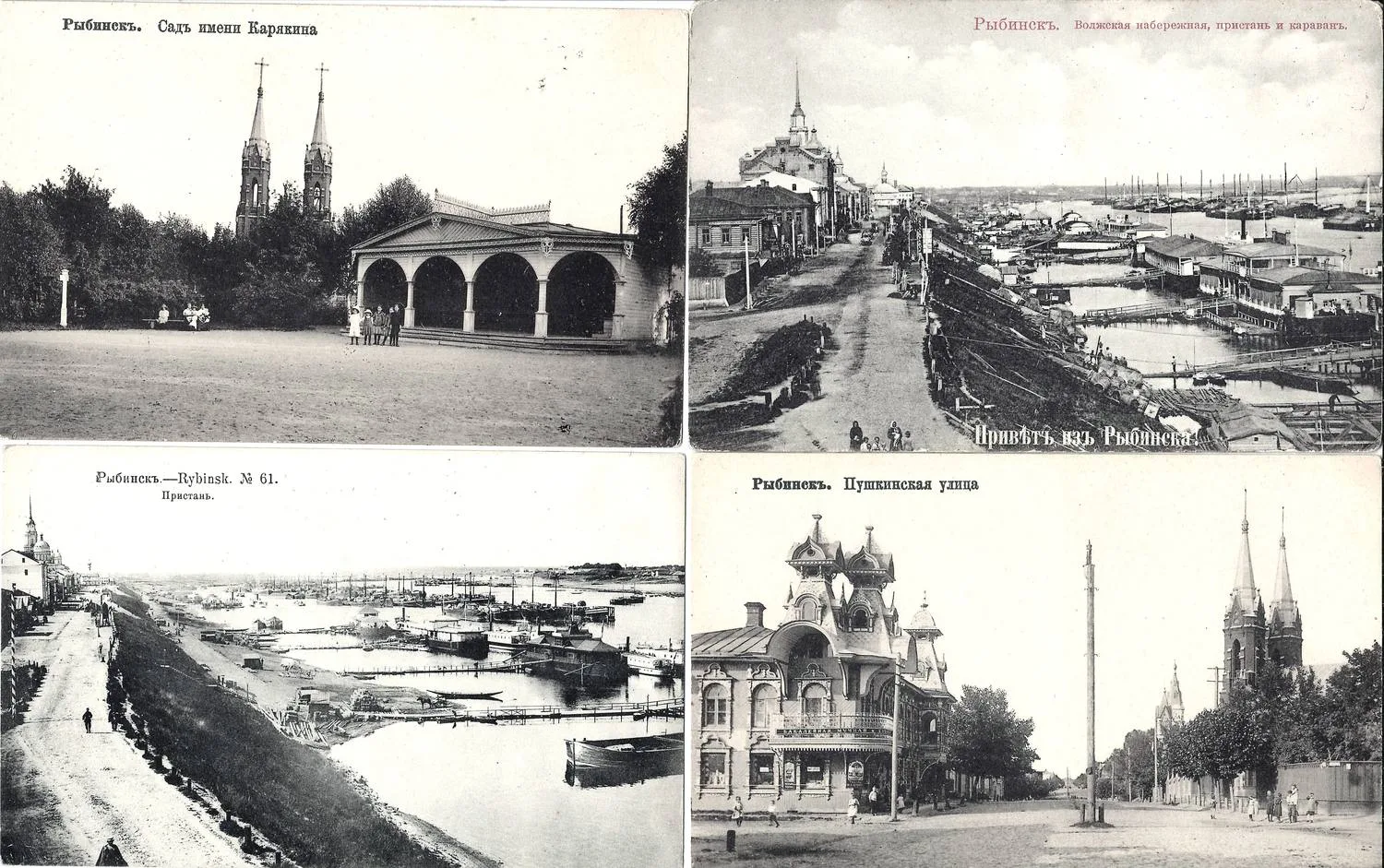 Рыбинск. 4 открытки. Нач. XX века.