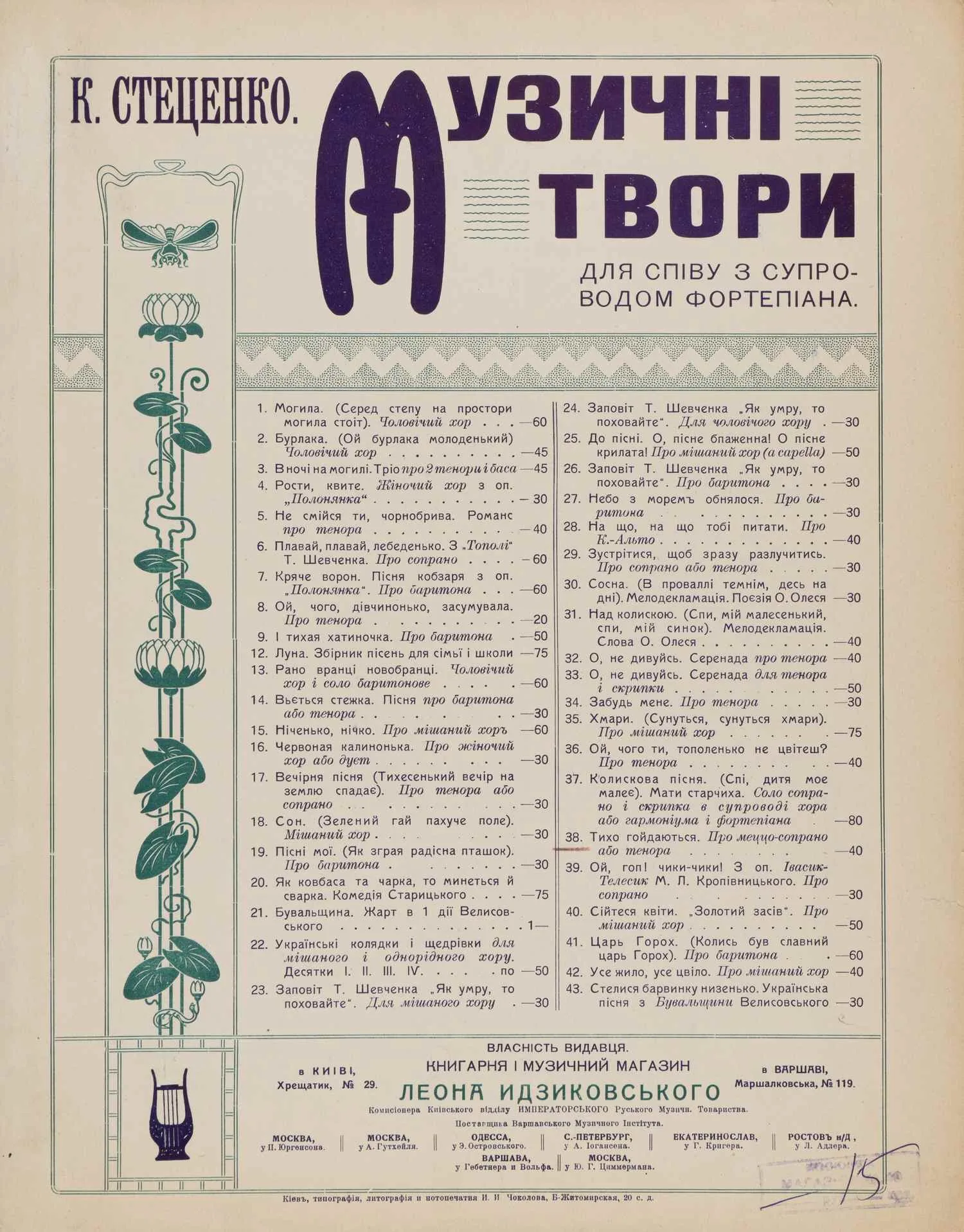 2 нотных издания украинских песен. Россия, нач. XX века.