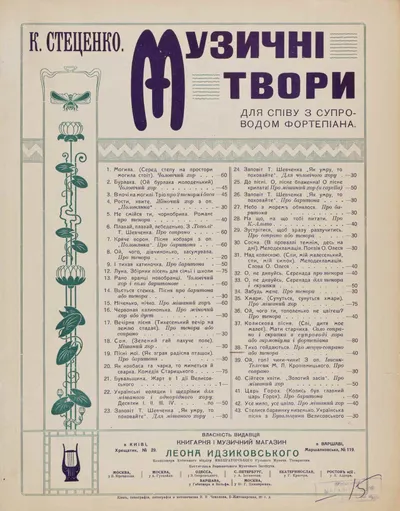 2 нотных издания украинских песен. Россия, нач. XX века.
