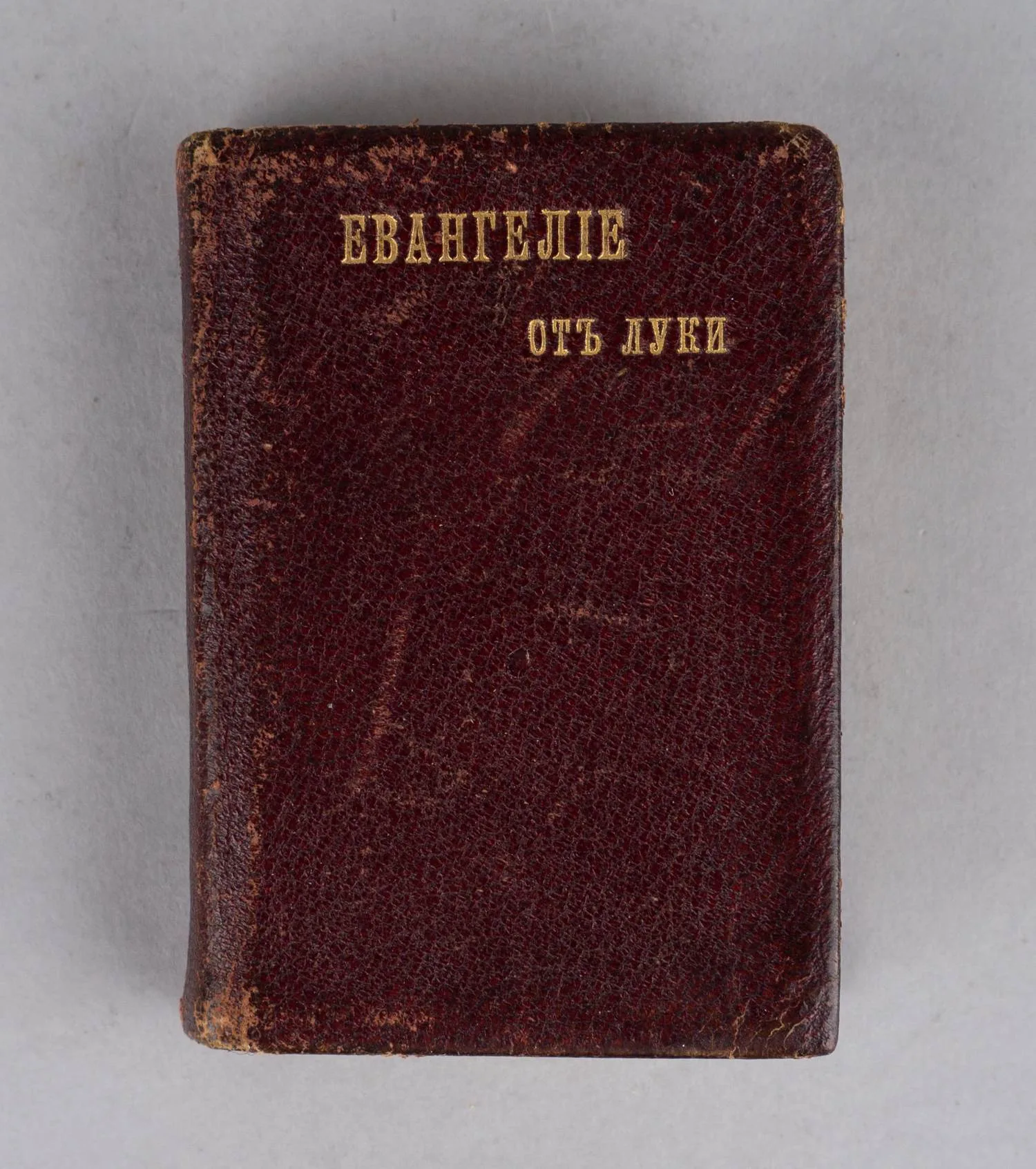 Святое Евангелие от Луки (М., 1907). Миниатюрное издание. Из собрания Шарля Омона.