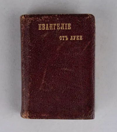 Святое Евангелие от Луки (М., 1907). Миниатюрное издание. Из собрания Шарля Омона.