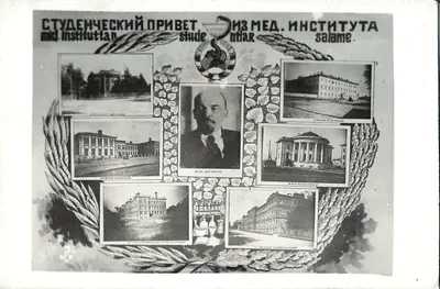 Открытка «Студенческий привет из Казанского медицинского института». СССР, 1930-е годы.