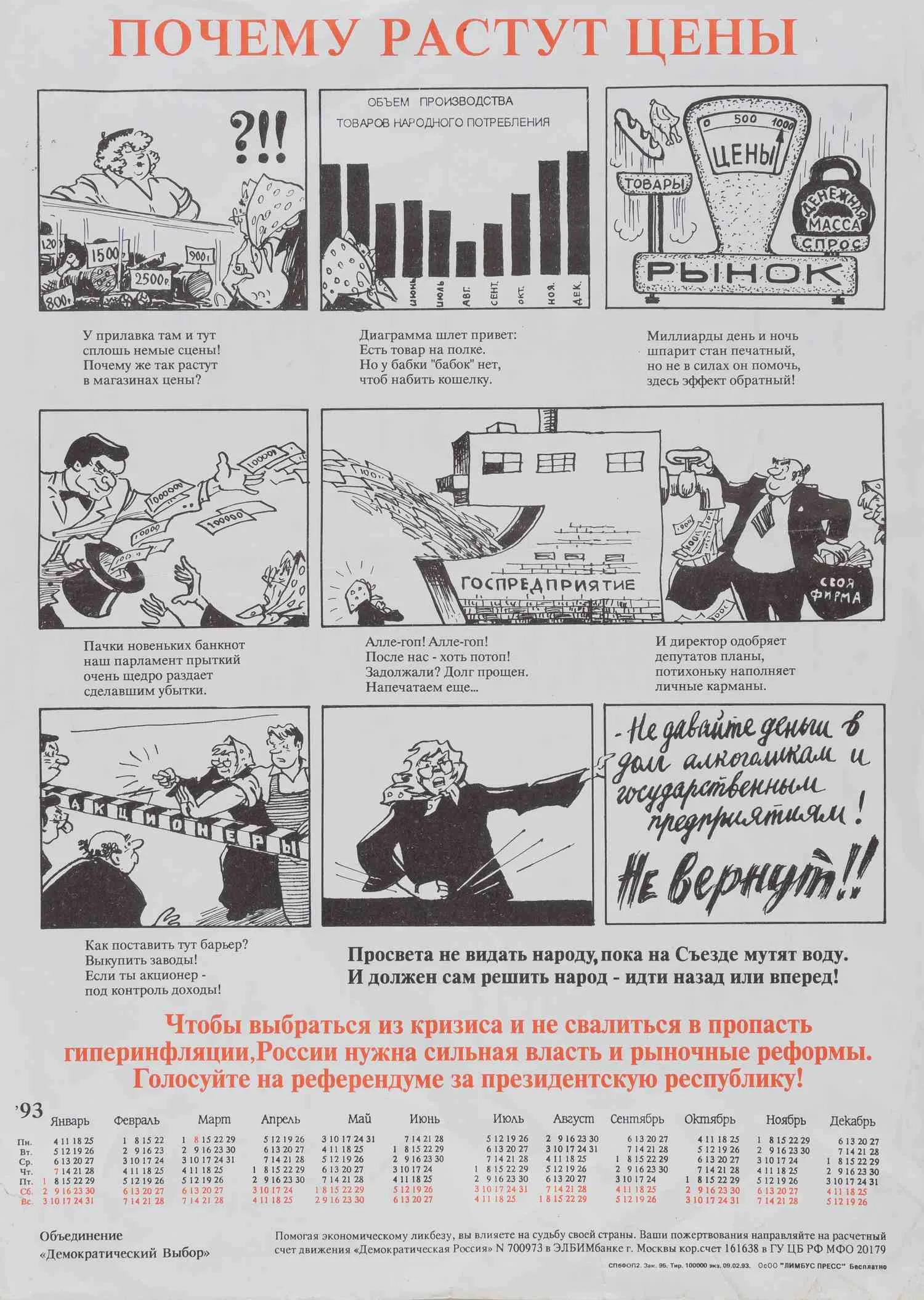 Агитационный календарь объединения «Демократический выбор» «Почему растут цены». 1993.
