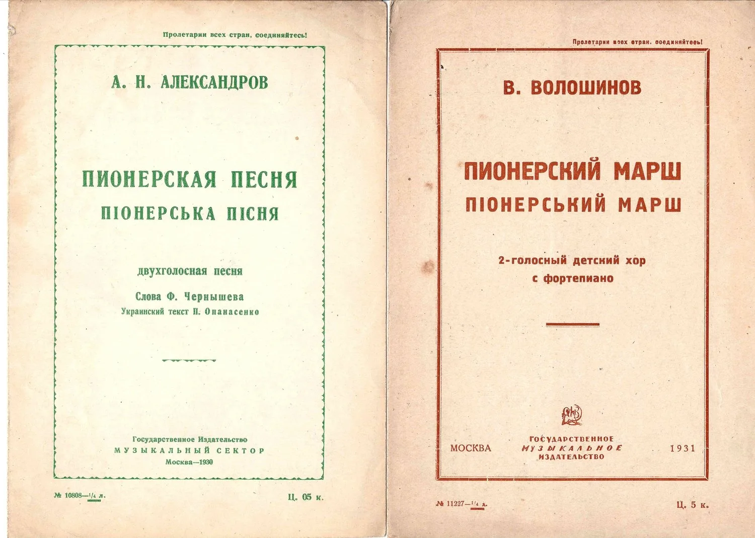 4 нотных издания музыкальных произведений для пионеров. 1929 - 1932 годы.
