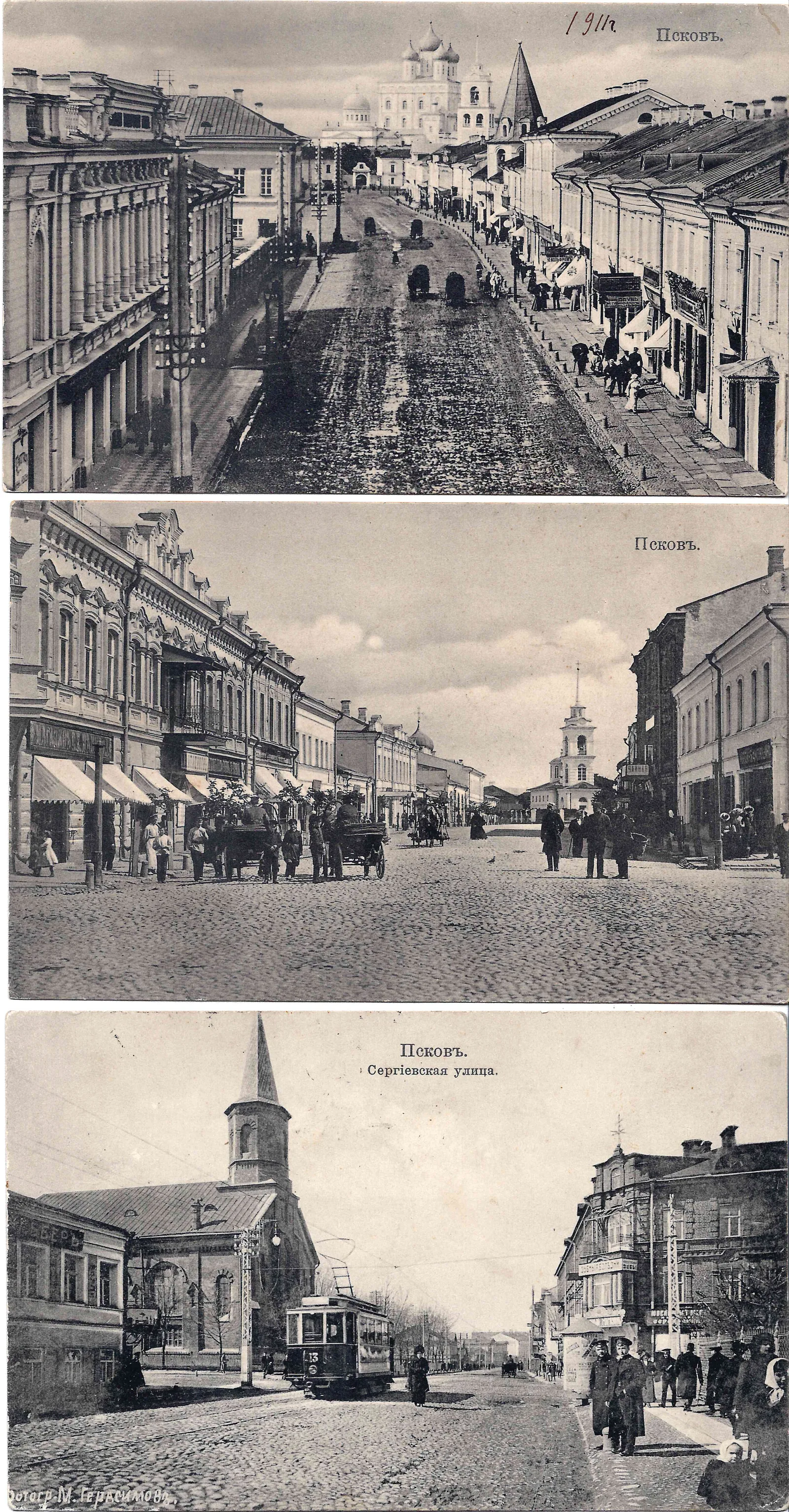 Псков. 3 открытки. Издание М.И. Герасимова, начало XX века.