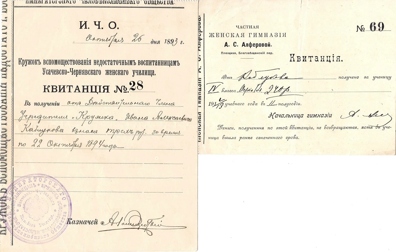 2 квитанции на имя известного русского физиохимика Ивана Алексеевича Каблукова. 1890-е - 1910-е годы.