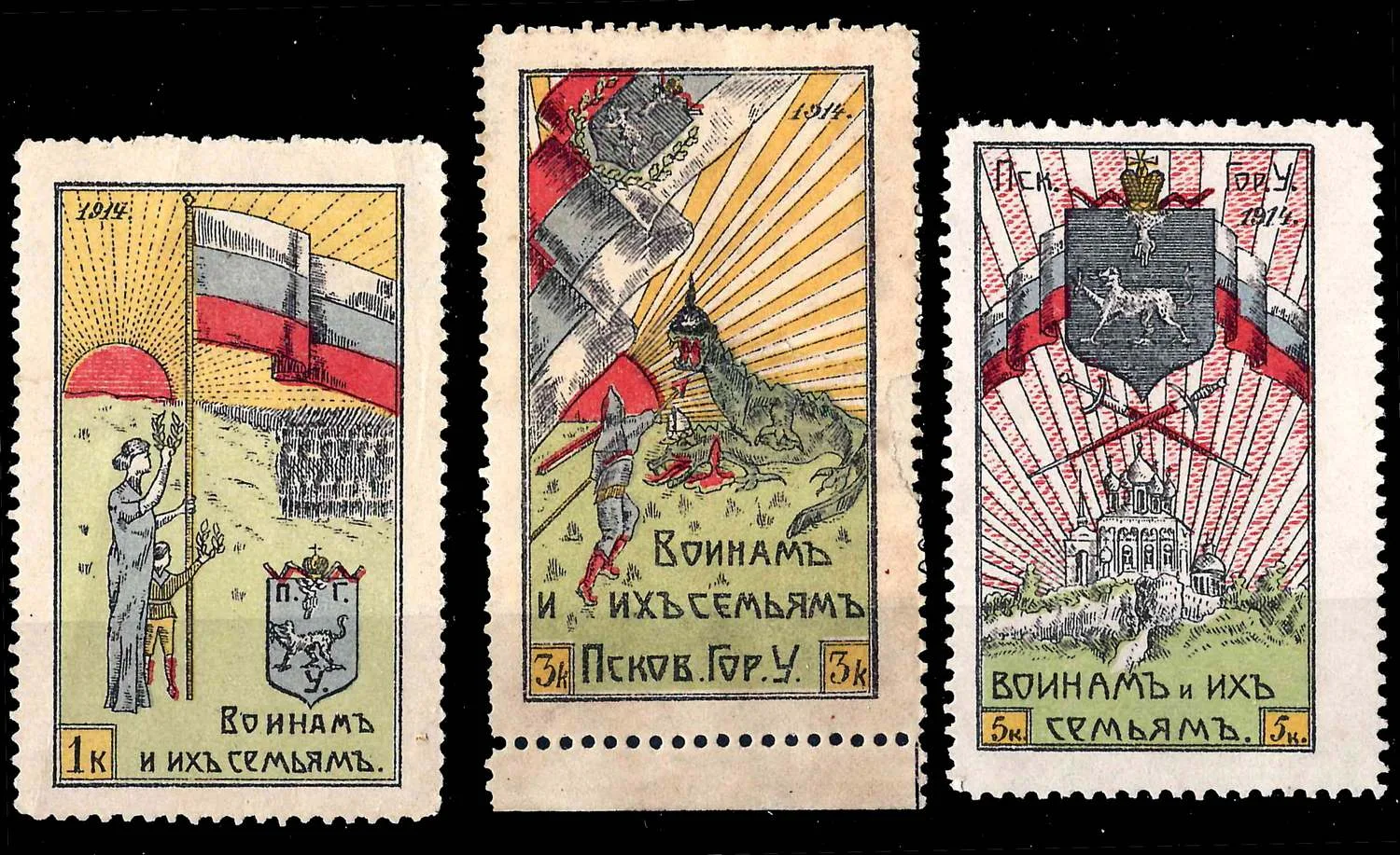 Псков. 3 непочтовые благотворительные марки Псковской городской управы «Воинам и их семьям». Номинал 1, 3, 5 копеек. 1914.