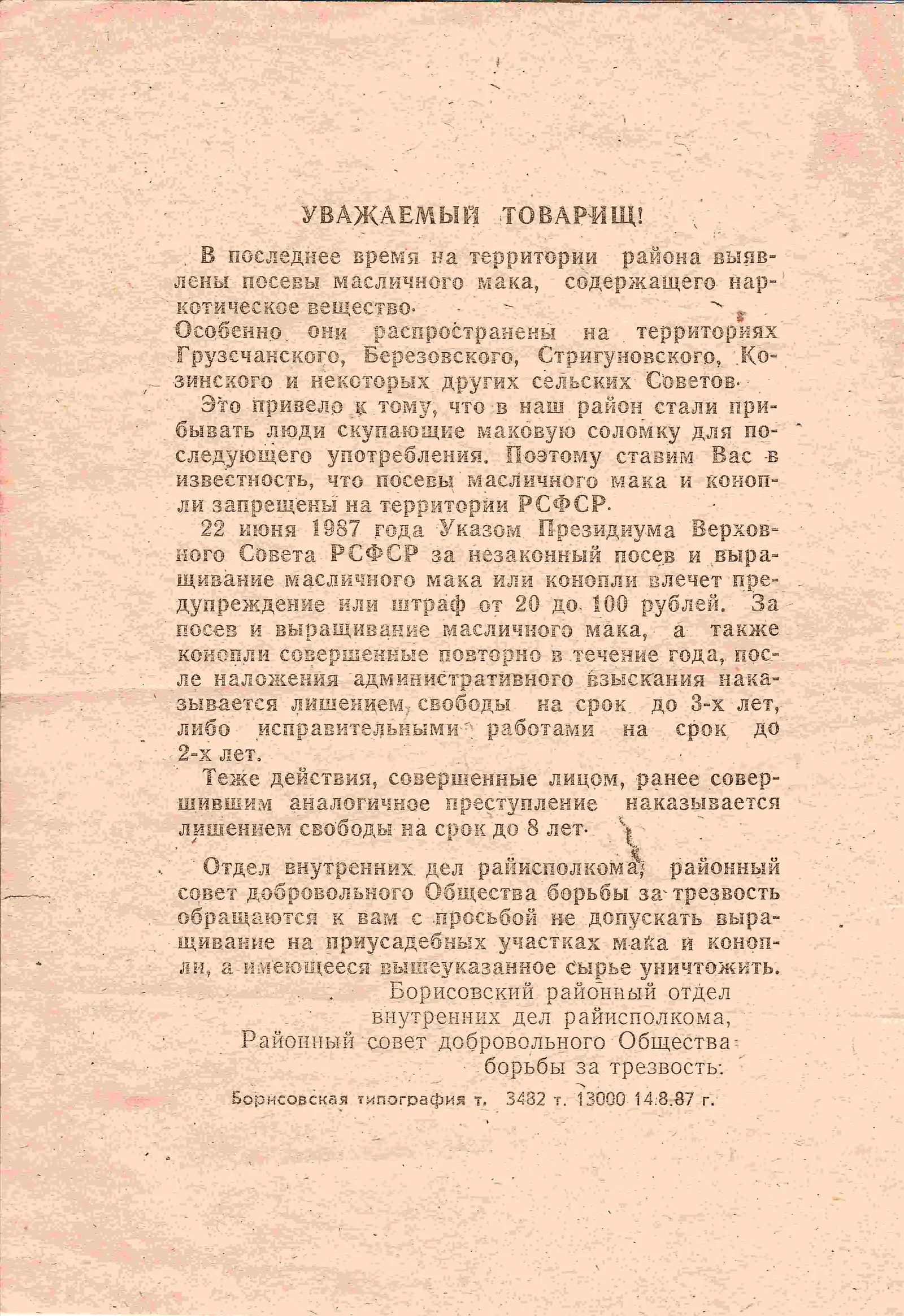 Листовка Борисовского ОВД Белгородской области, направленная на борьбу с посевами масличного мака и конопли. 1987.