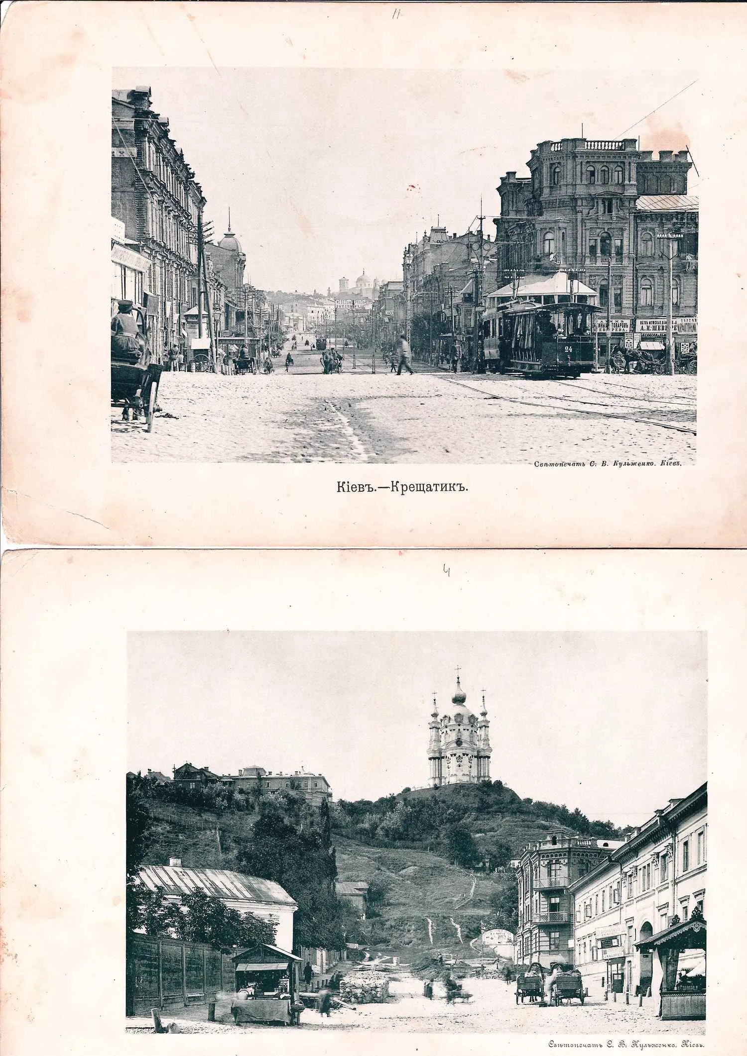 5 фототипий с видами Киева. Киев: Светопечать С.В. Кульженко, нач. XX века.