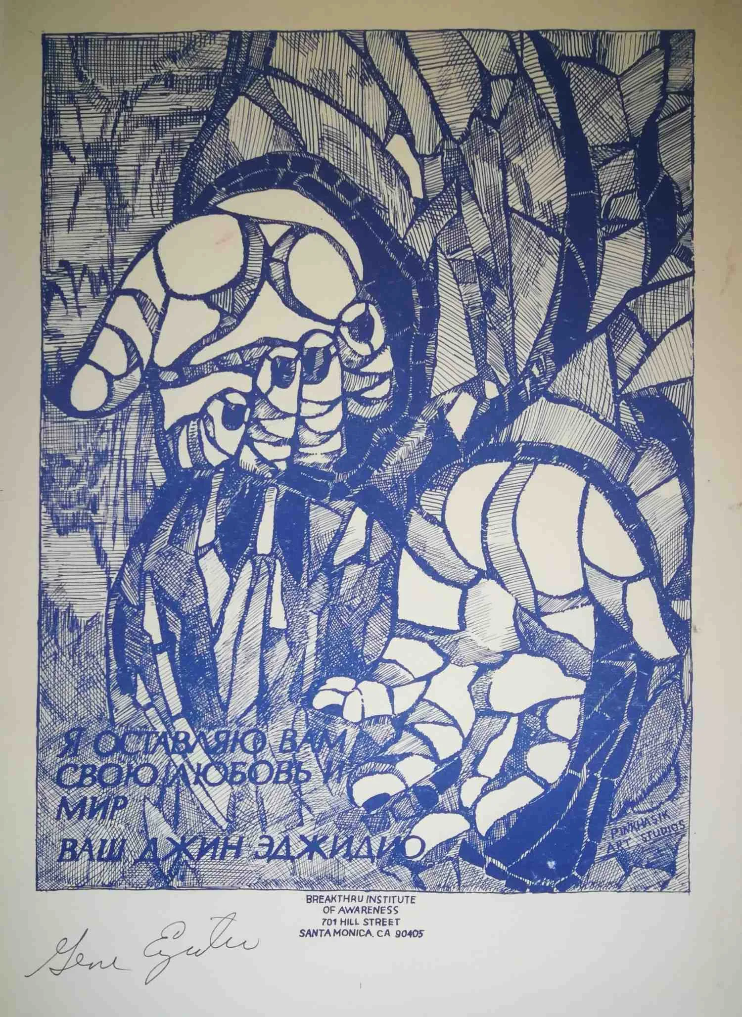 Плакат ""…Ваш Джин Эджидио"". Нач. 1990-х годов. Автограф американского экстрасенса Джина Эджидио.