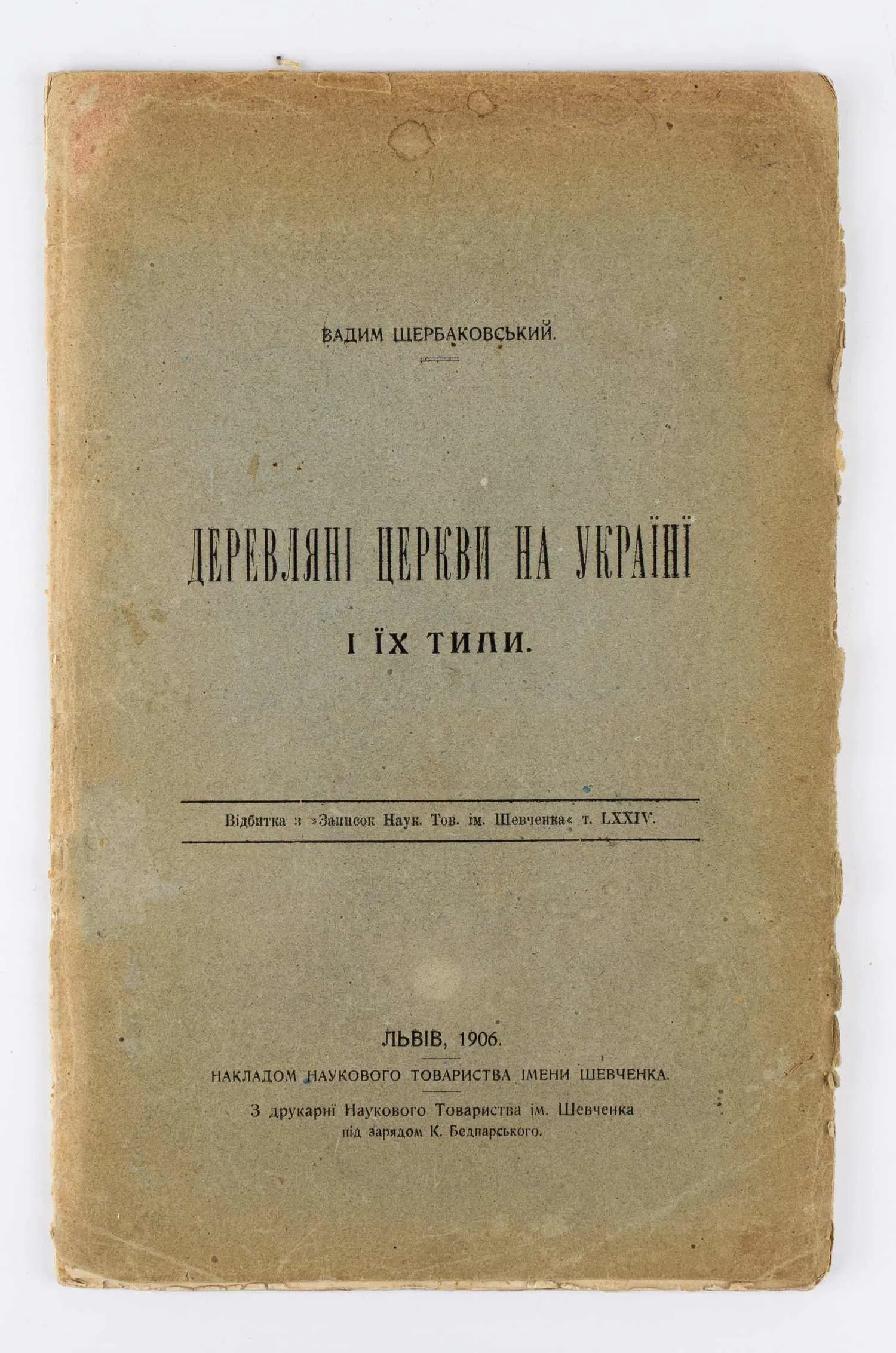 (На украинском языке) Щерабковский В. Деревянные церкви на Украине и их типы.