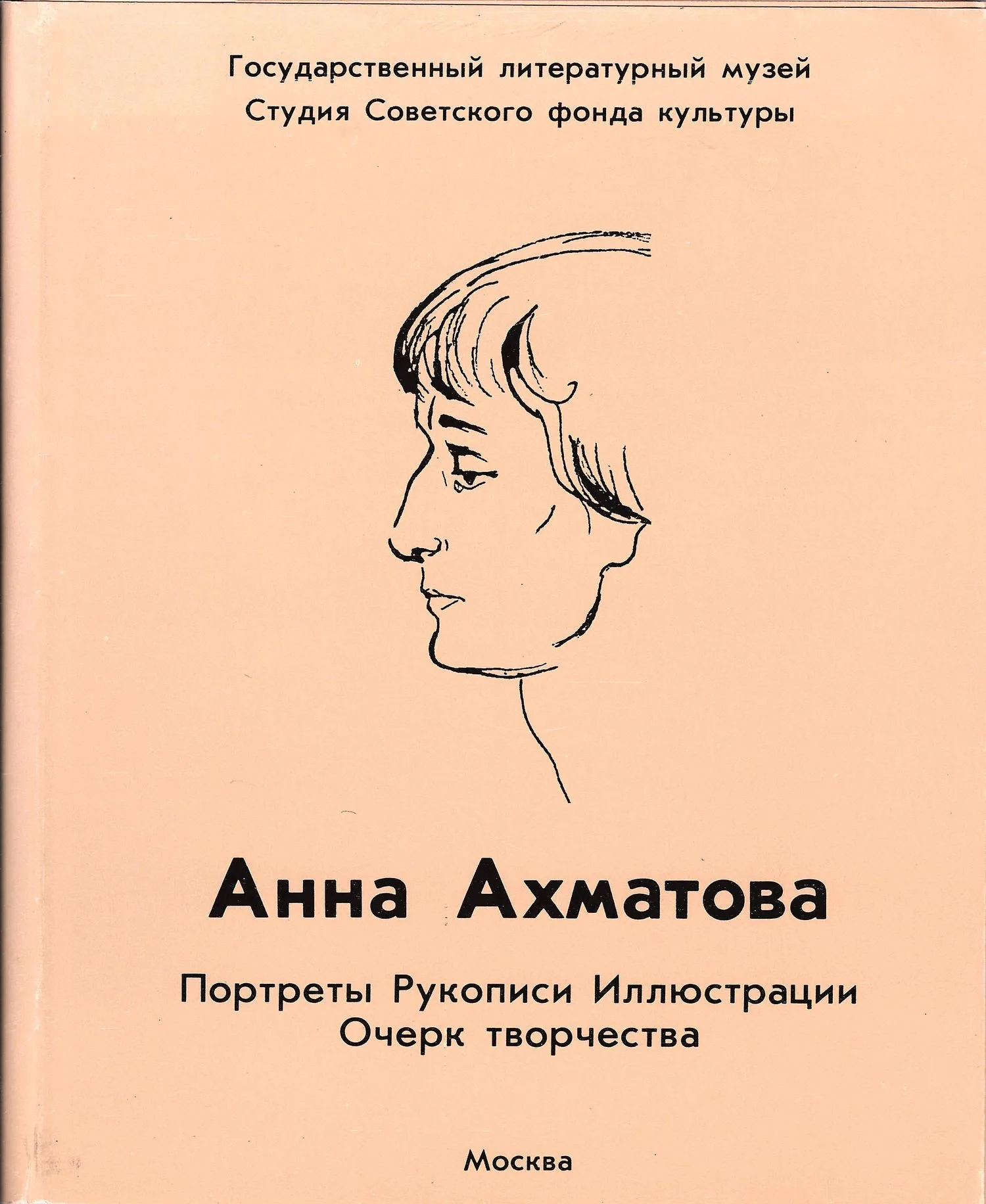Комплекты открыток «Анна Ахматова» (М., 1988) (18 открыток), «Анна Ахматова. Портреты. Рукописи. Иллюстрации. Очерк творчества» (М., конец 1980-х - начало 1990-х годов) (20 открыток).