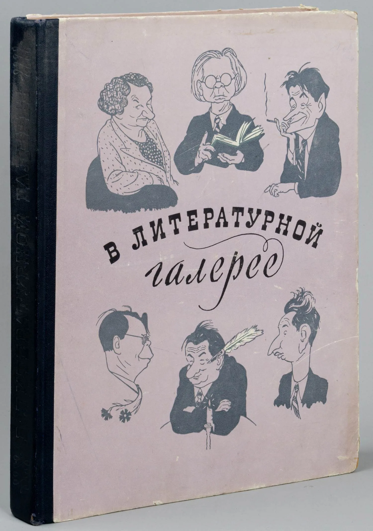 В литературной галерее. Дружеские шаржи и эпиграммы (М., 1956).
