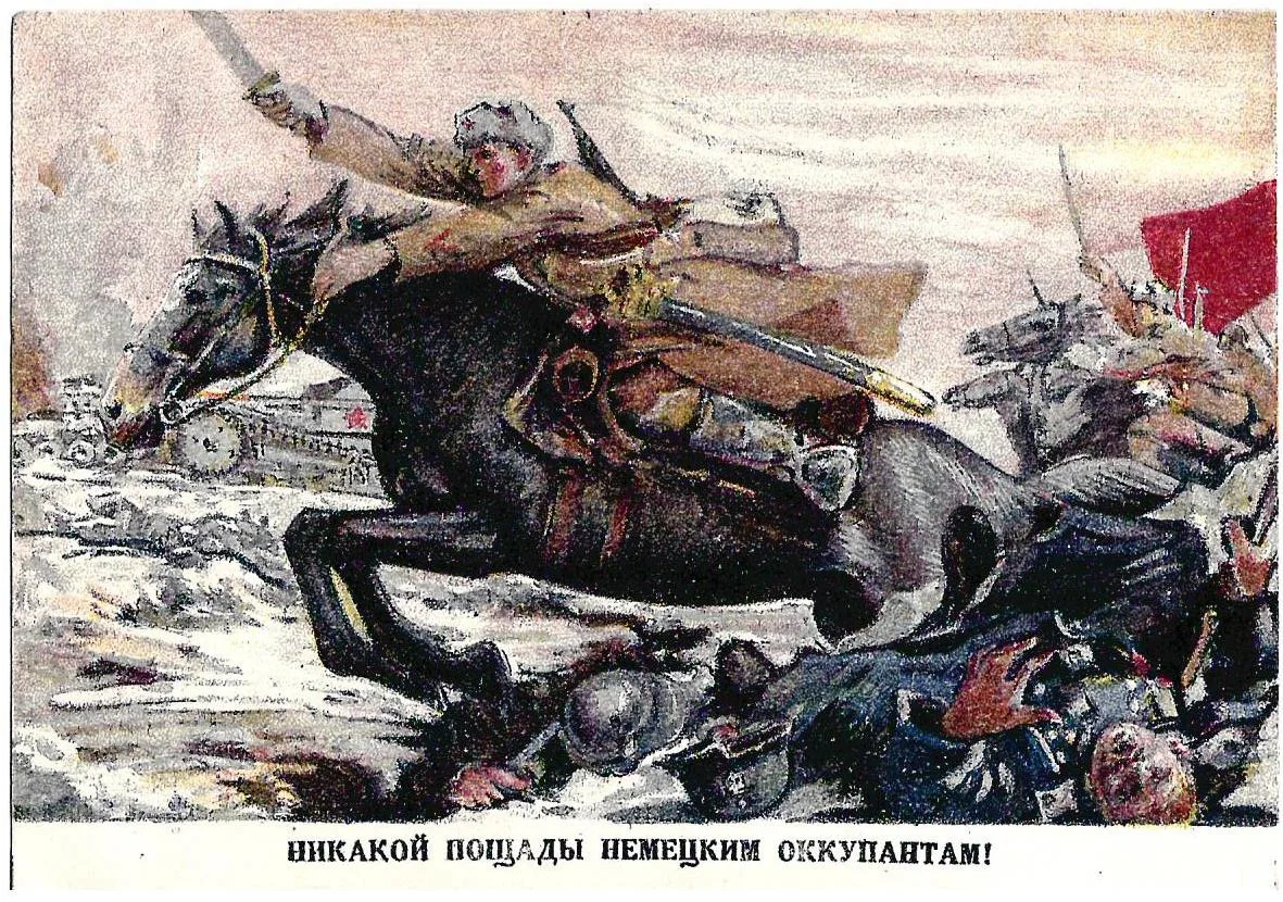 Мочальский Д.К. Открытка «Никакой пощады немецким оккупантам!» М., 1940-е годы.