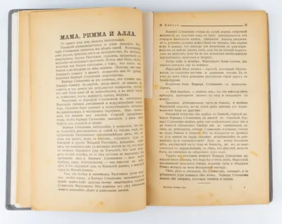 (Литературный дебют) Бабель И. Элья Исаакович и Маргарита Прокофьевна; Мама, Римма и Алла. С. 32-44. // Летопись. Ежемесячный литературный, научный и политический журнал / под ред. М. Горького. № 11. Ноябрь. Издатель А.Н. Тихонов. 1916г.