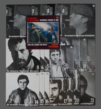 21 пластинка с записями песен Владимира Высоцкого. Вторая половина 1980-х - начало 1990-х годов.