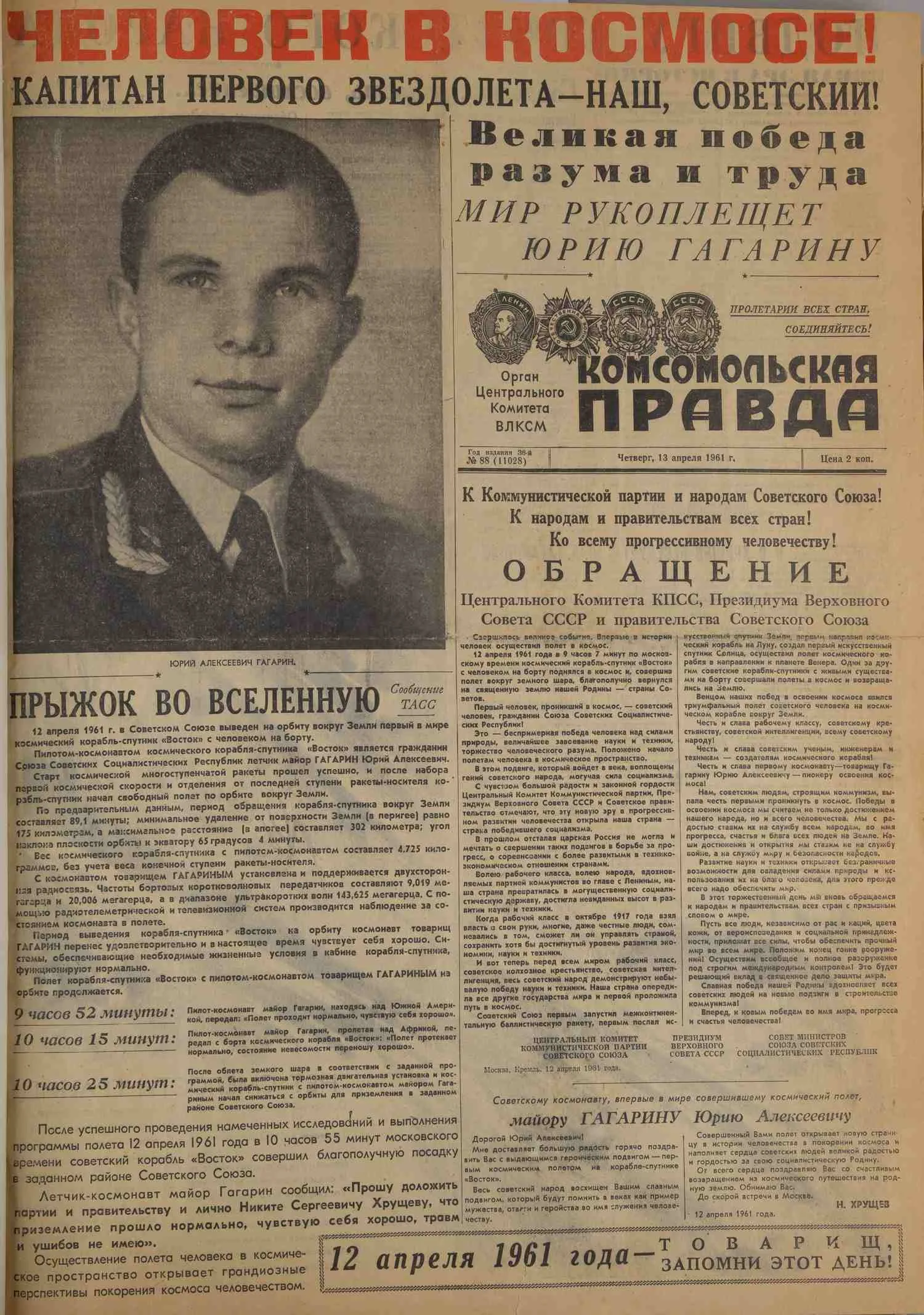 Коллекция материалов, посвящённых освоению космоса. СССР, 1953 - 1982 годы.