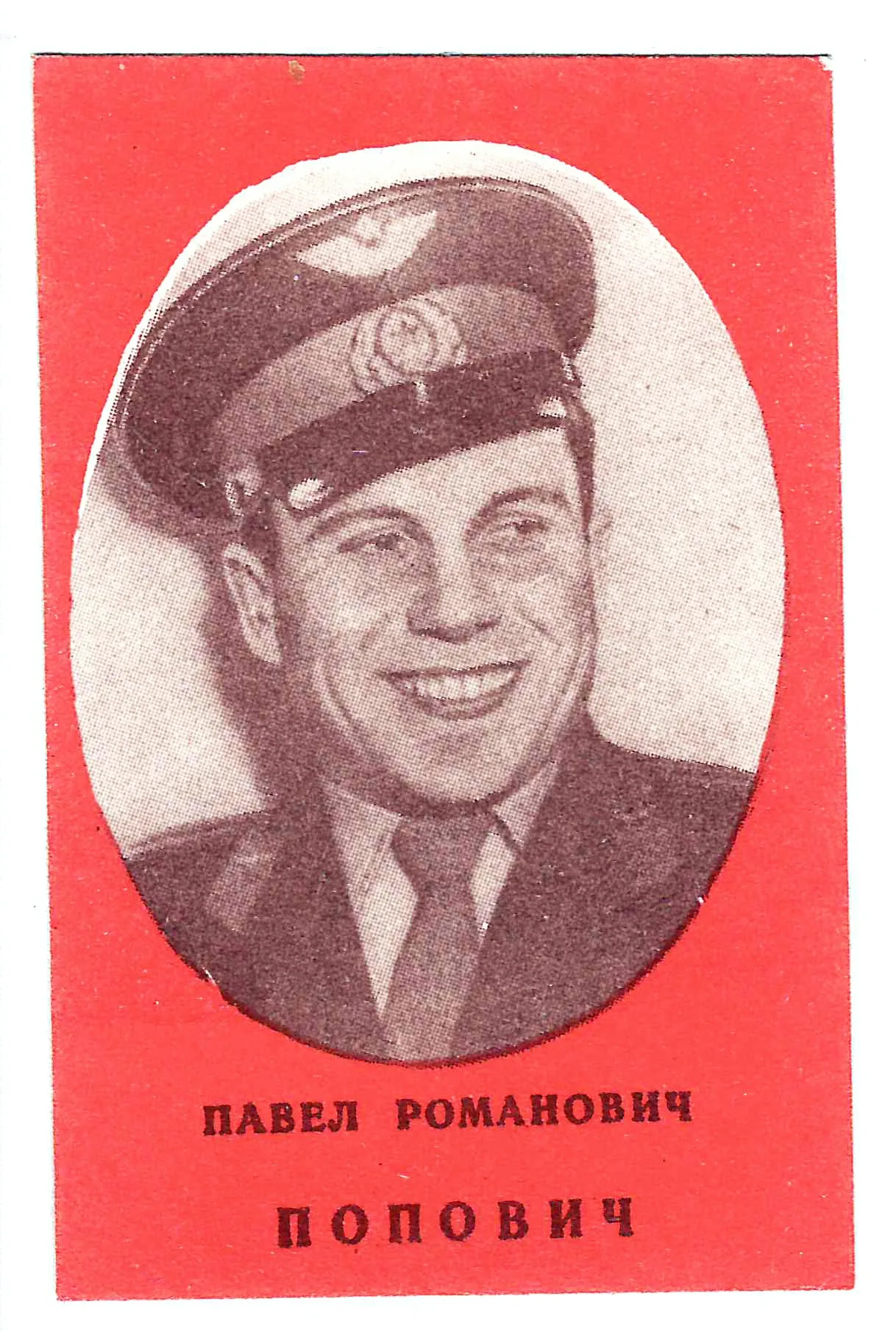 СССР. Бумажный жетон «Павел Романович Попович». 1962.