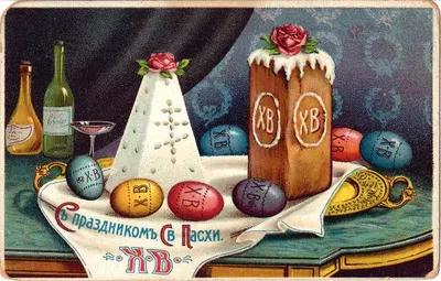 Открытка «С праздником Святой Пасхи». Нач. XX века.