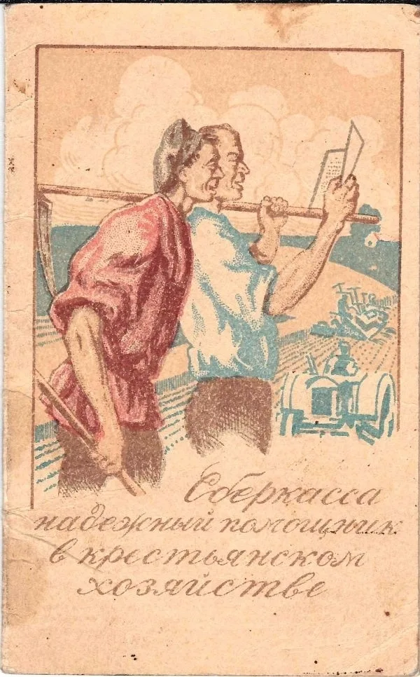 Памятка бережливости вкладчику сберкассы на 1929 год.