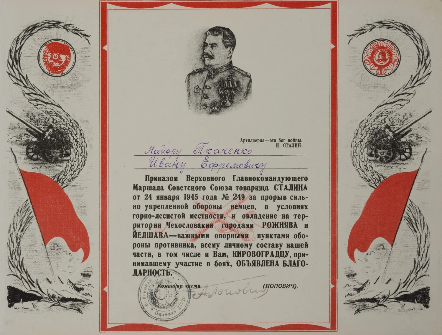 Иллюстрированный лист (благодарность) за овладение городами Рожнява и Йелшава на имя майора Ивана Ефремовича Ткаченко. 1945.