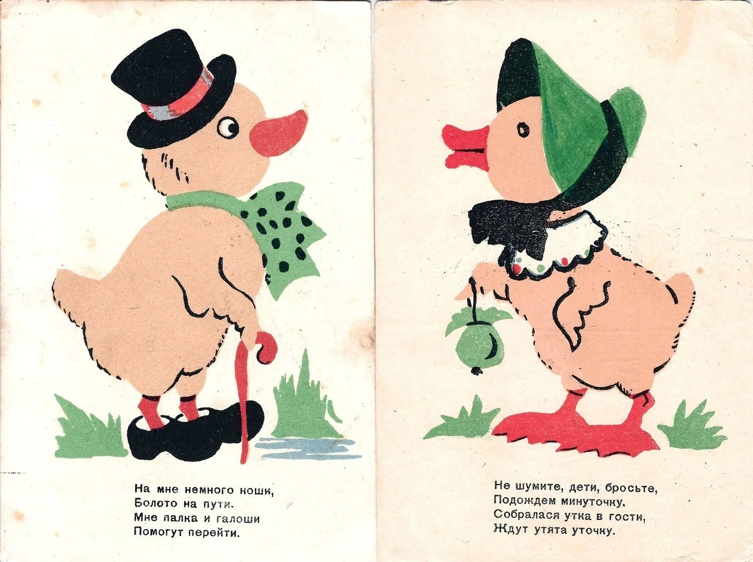 Коврига Т.Я. 3 открытки «Весёлые зверята». СССР, 1945.