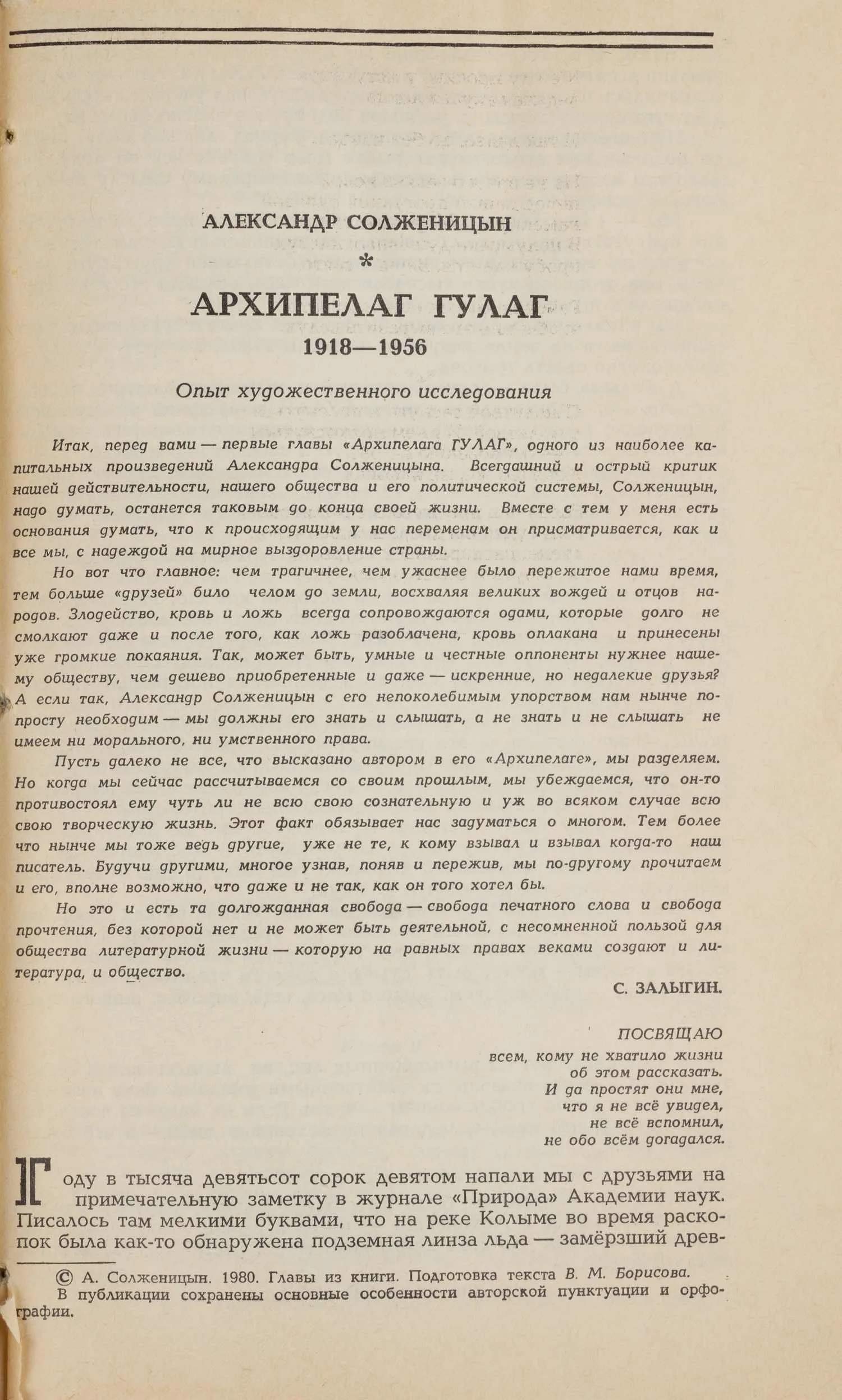 Солженицын А.И. Архипелаг ГУЛАГ. Главы, опубликованные в журнале «Новый мир» (1989. №8-11).