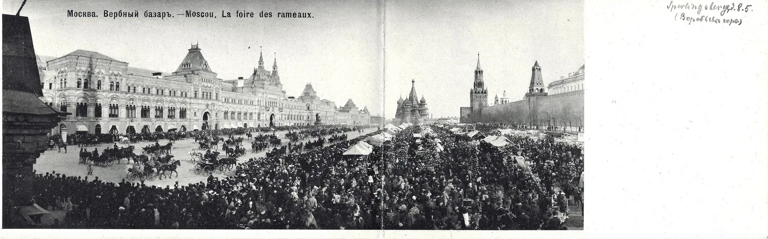 Москва. Открытка (двухчастная) «Вербный базар». Нач. XX века.
